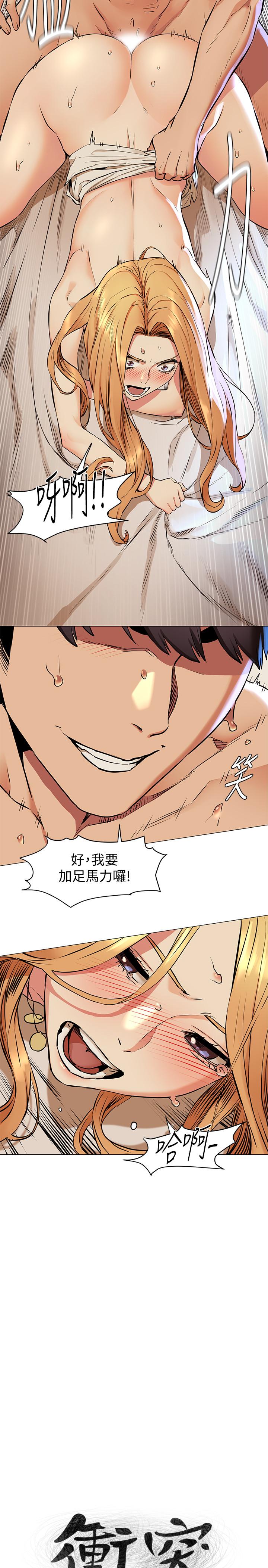 冲突 第78話-媽的，炫秀讓我好有感覺 第2页