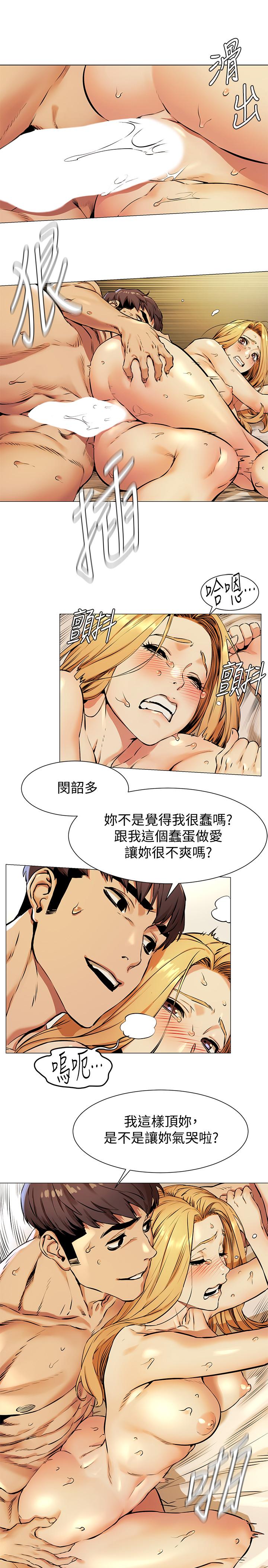 冲突 第79話-我可以射在裡面嗎 第13页