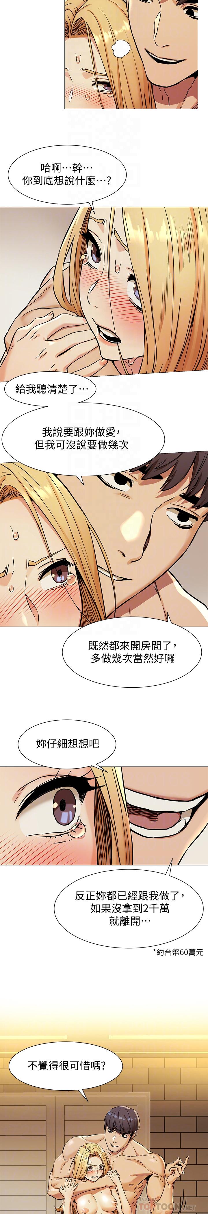 冲突 第79話-我可以射在裡面嗎 第8页