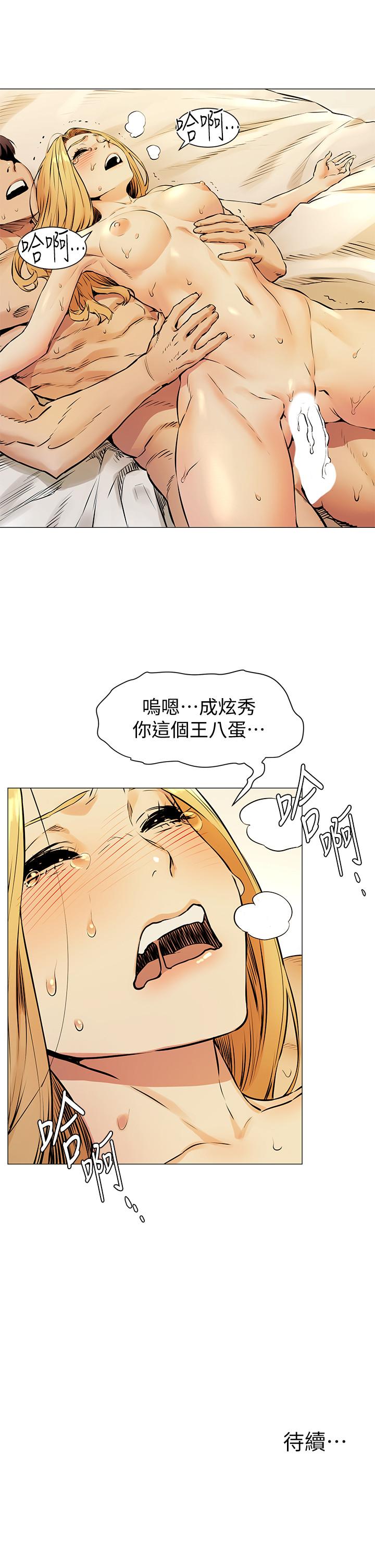 冲突 第79話-我可以射在裡面嗎 第22页