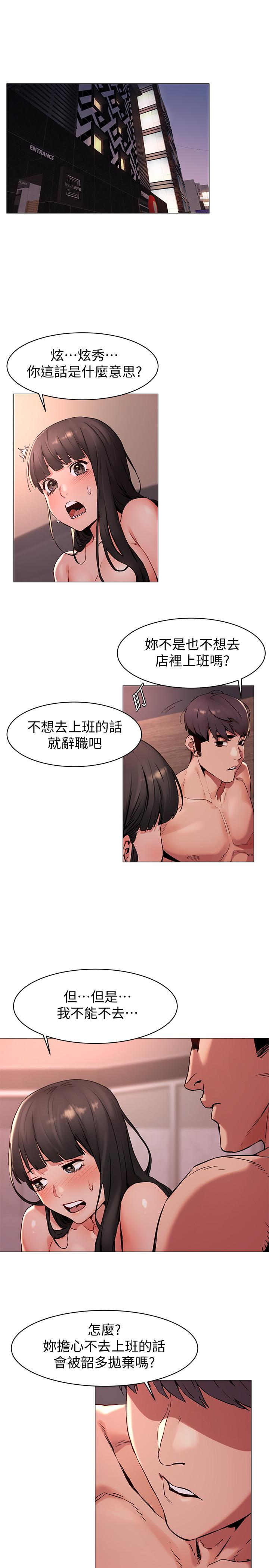 冲突 第70話-身心都被征服的藝娜 第3页