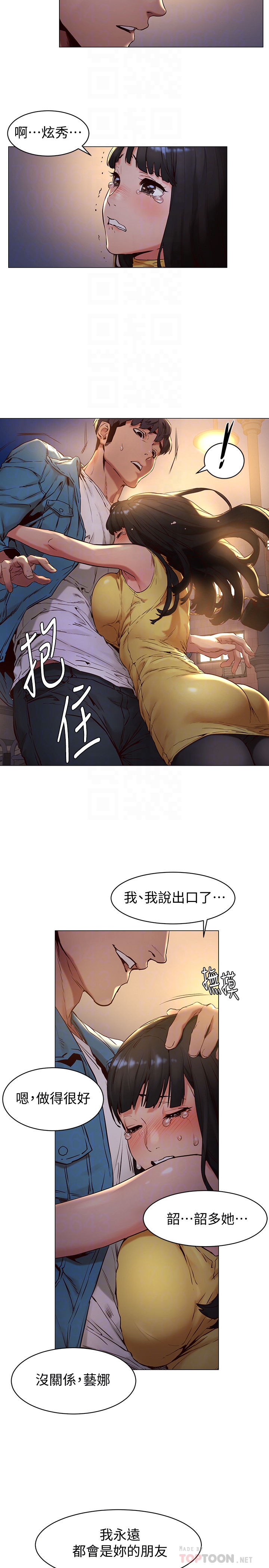 冲突 第70話-身心都被征服的藝娜 第19页