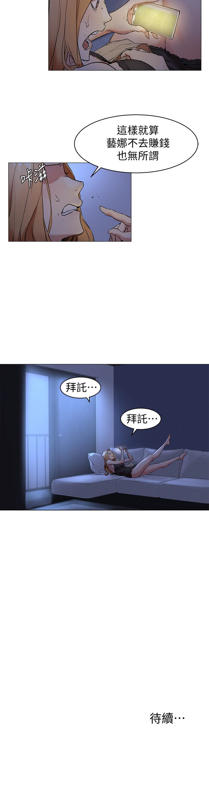 冲突 第70話-身心都被征服的藝娜 第22页