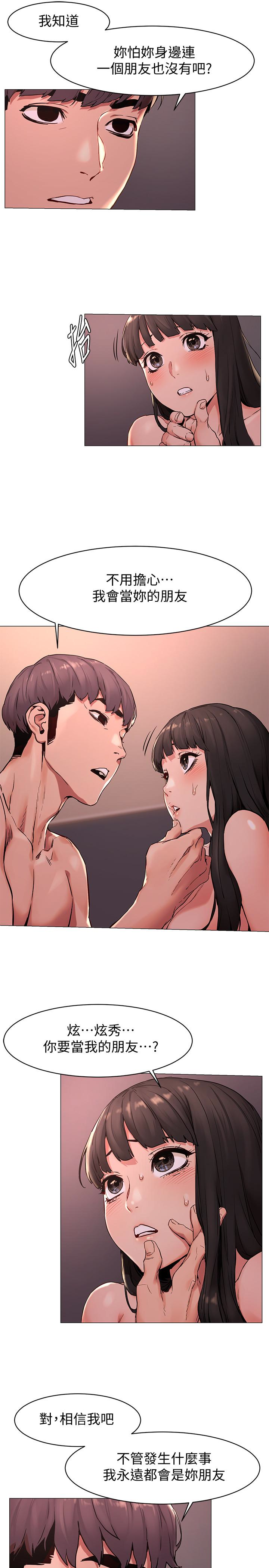 冲突 第70話-身心都被征服的藝娜 第6页