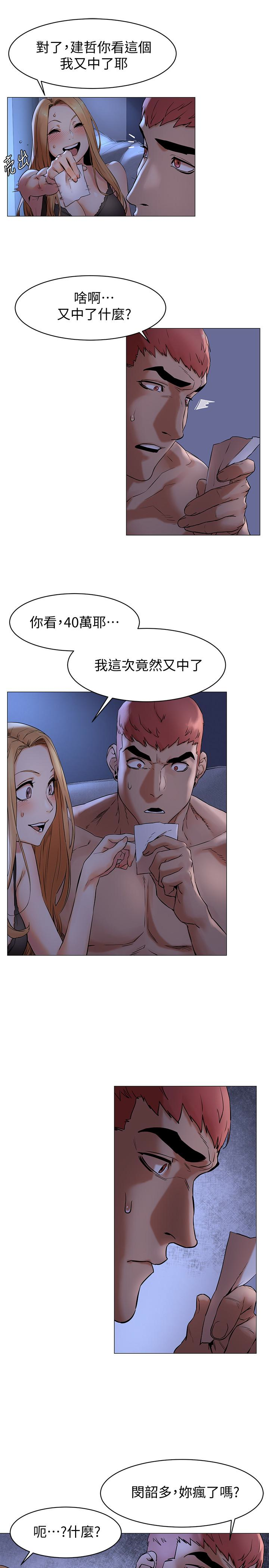 冲突 第71話-今天想來點不一樣的 第6页