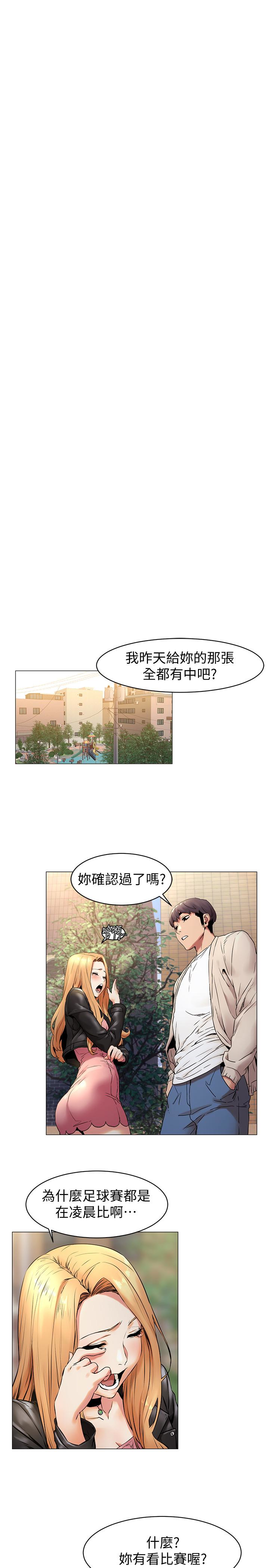 冲突 第71話-今天想來點不一樣的 第13页