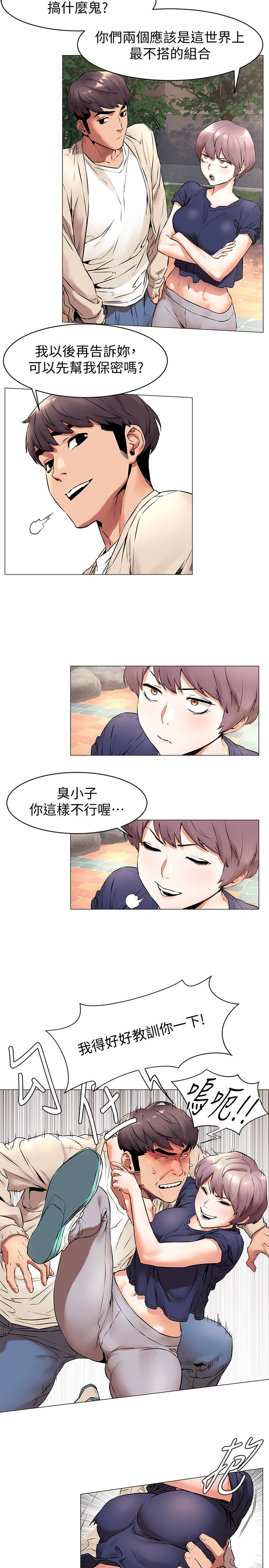 冲突 第71話-今天想來點不一樣的 第17页