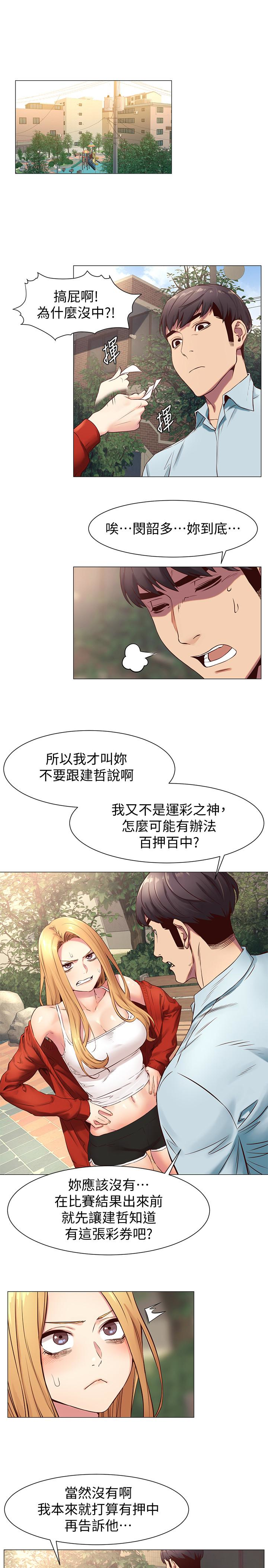 冲突 第73話-過度自信導致失誤 第16页