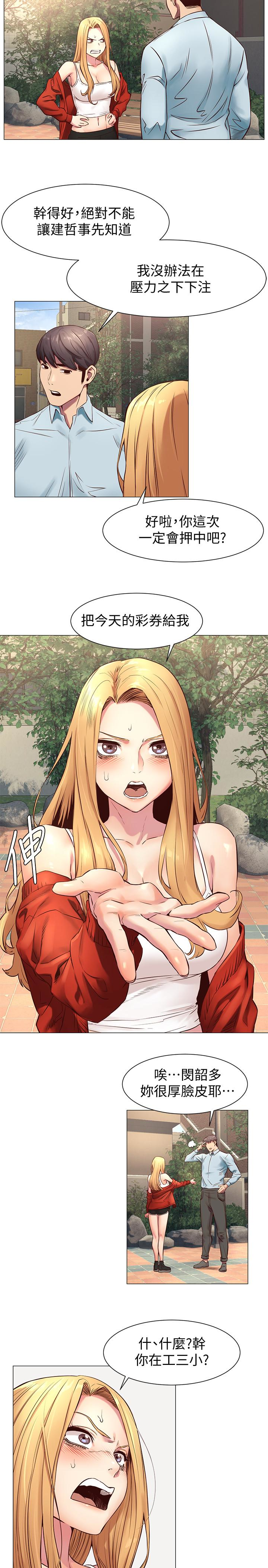 冲突 第73話-過度自信導致失誤 第17页