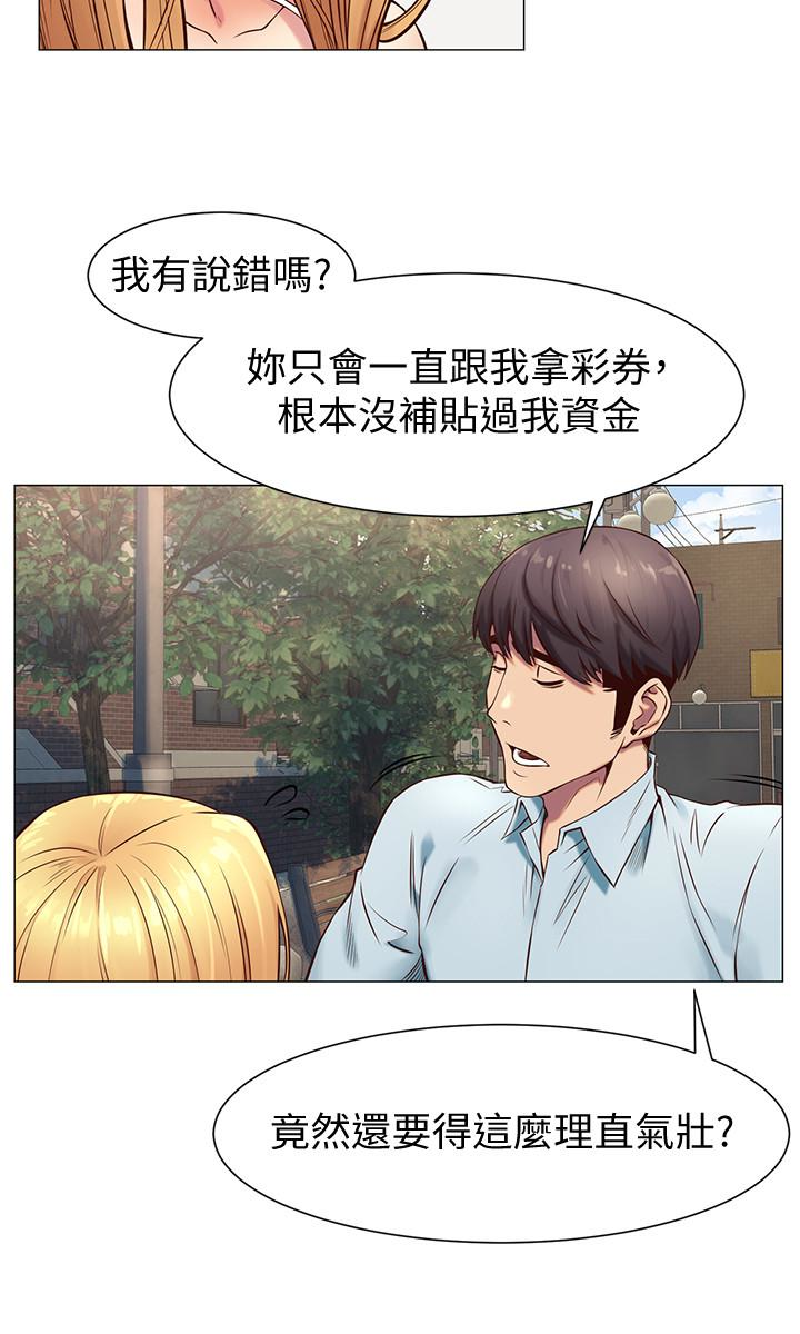 冲突 第73話-過度自信導致失誤 第18页
