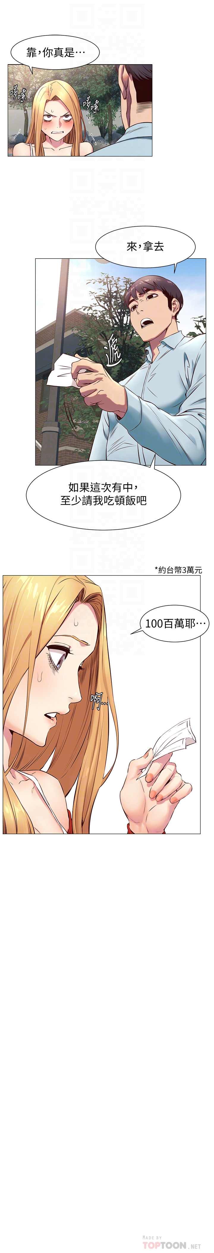 冲突 第73話-過度自信導致失誤 第19页