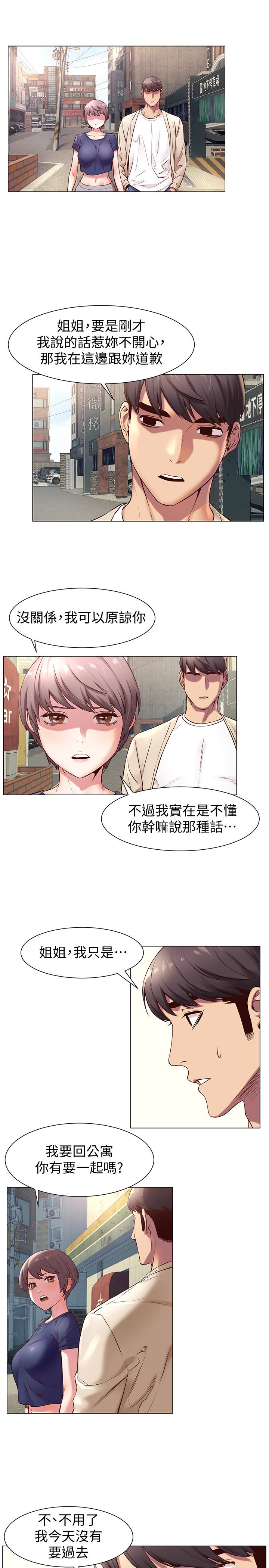 冲突 第73話-過度自信導致失誤 第12页