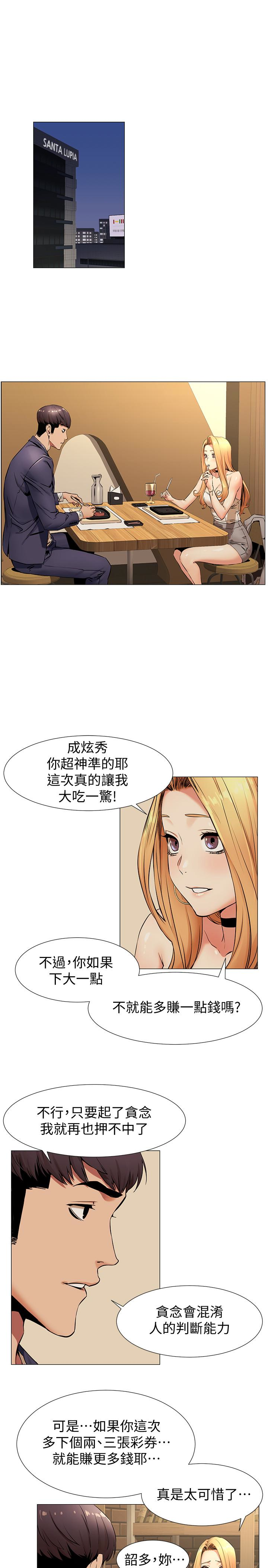 冲突 第74話-閔韶多很快就會臣服於我 第4页