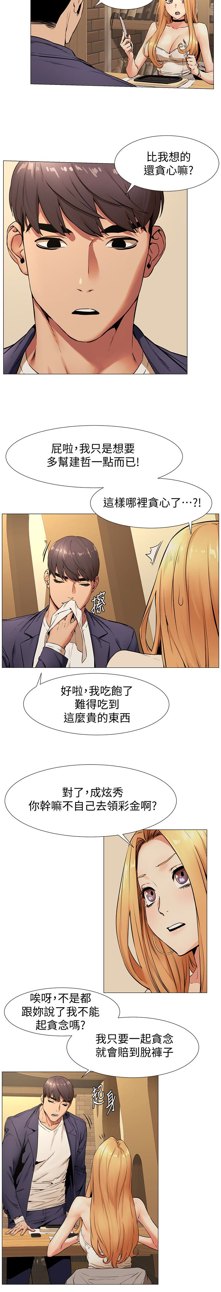 冲突 第74話-閔韶多很快就會臣服於我 第5页