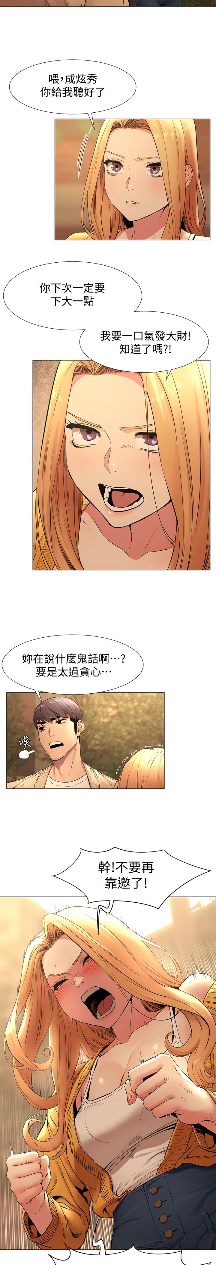 冲突 第74話-閔韶多很快就會臣服於我 第17页
