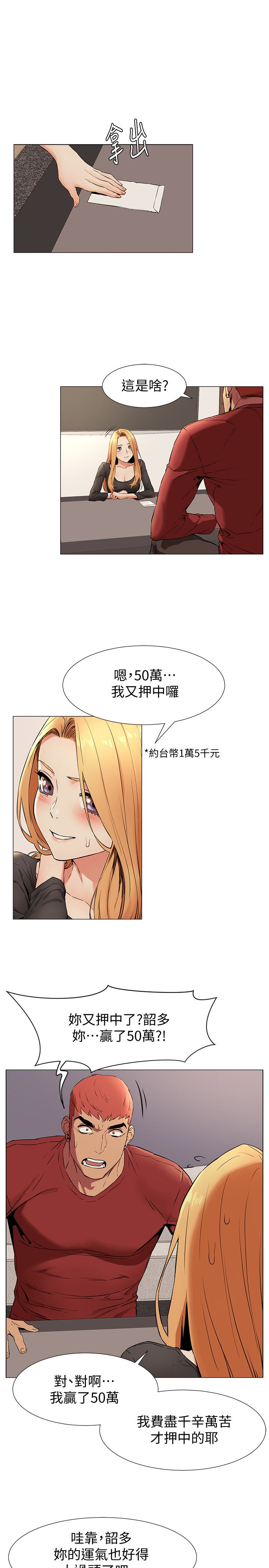 冲突 第74話-閔韶多很快就會臣服於我 第12页