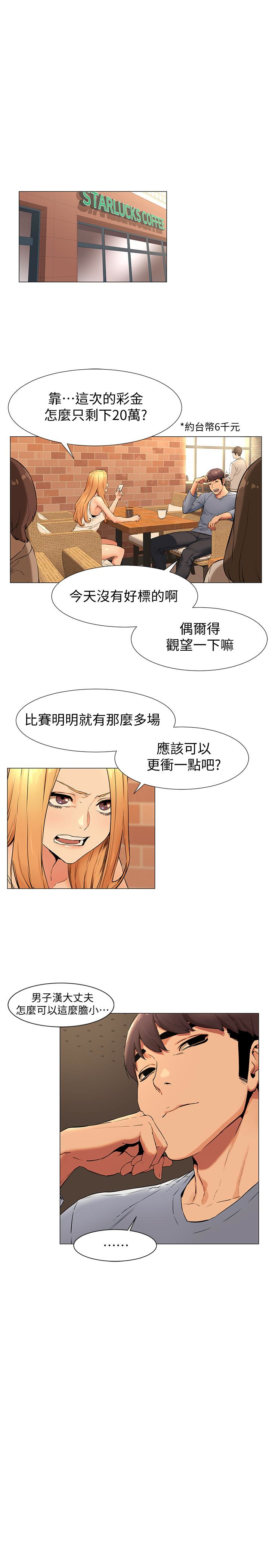 冲突 第74話-閔韶多很快就會臣服於我 第14页