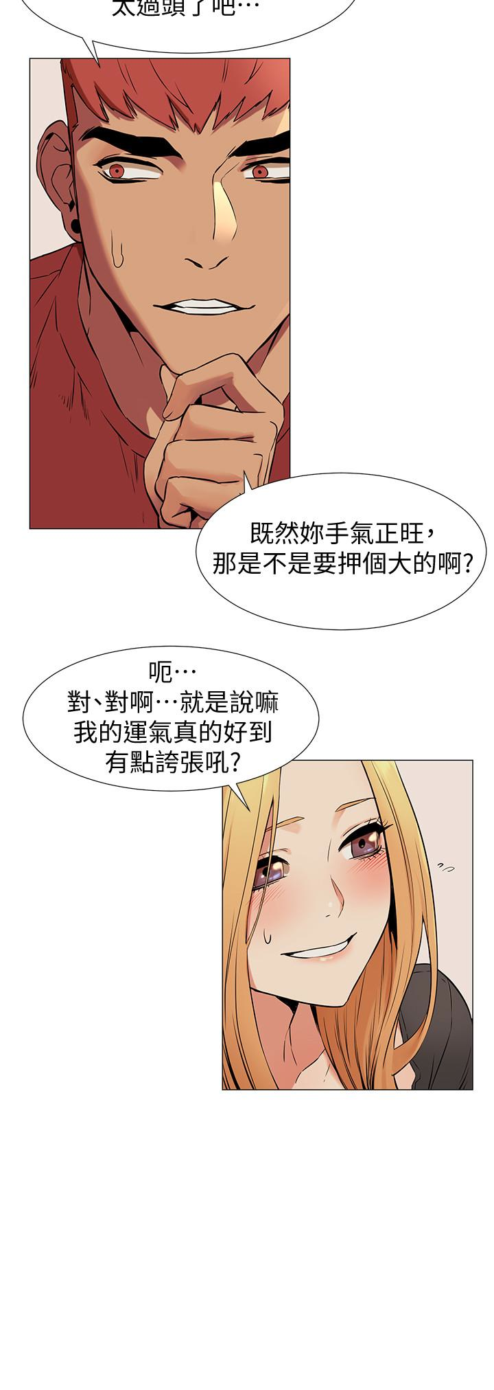 冲突 第74話-閔韶多很快就會臣服於我 第13页