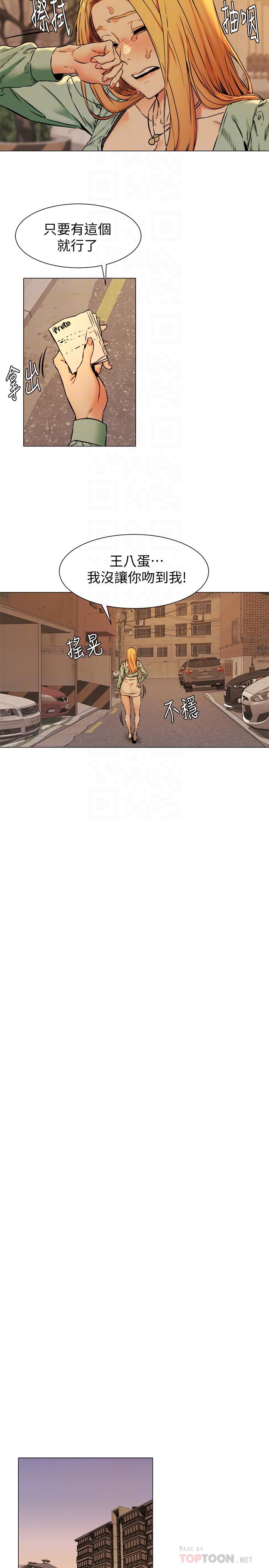 冲突 第80話-靠身體獲得的彩券 第18页