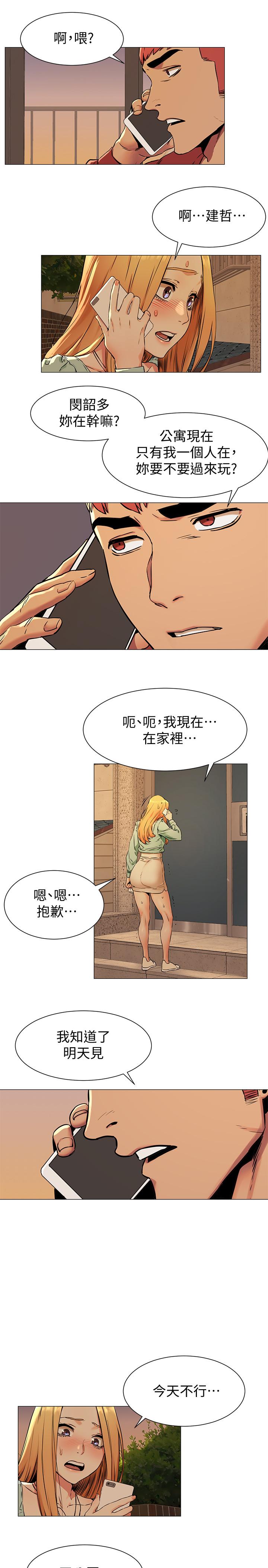 冲突 第80話-靠身體獲得的彩券 第20页