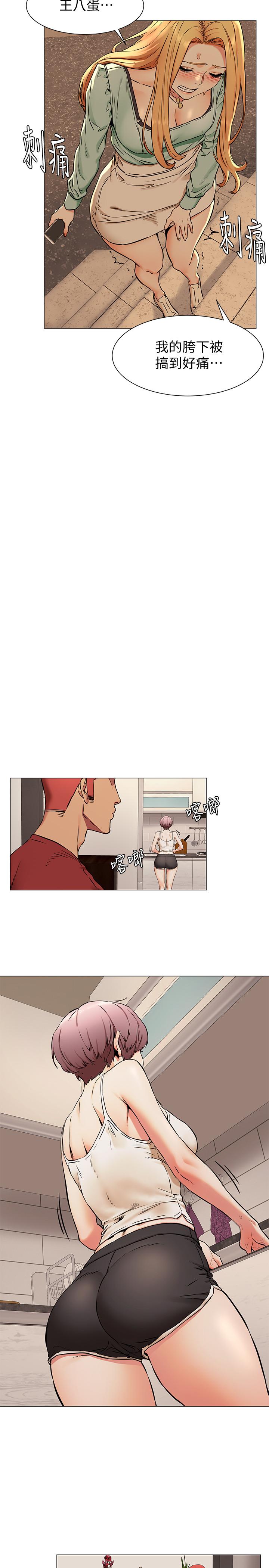 冲突 第80話-靠身體獲得的彩券 第21页
