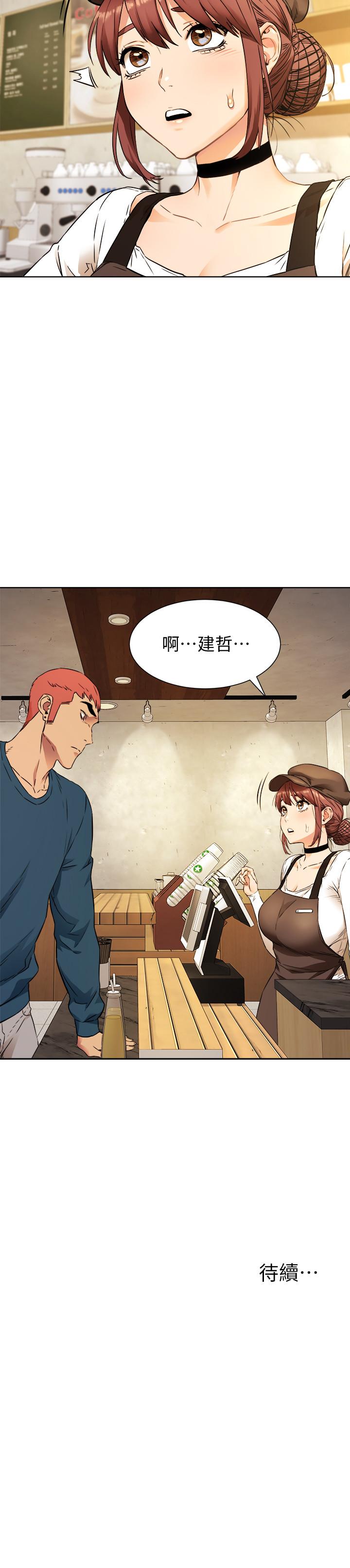 冲突 第81話-賺到了錢，也吃到了藝娜 第23页
