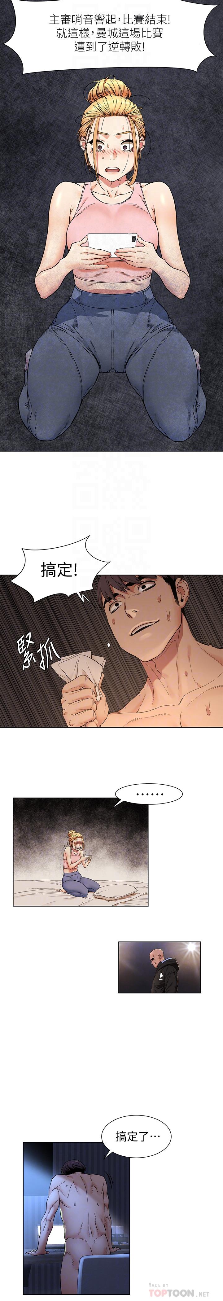 冲突 第81話-賺到了錢，也吃到了藝娜 第8页