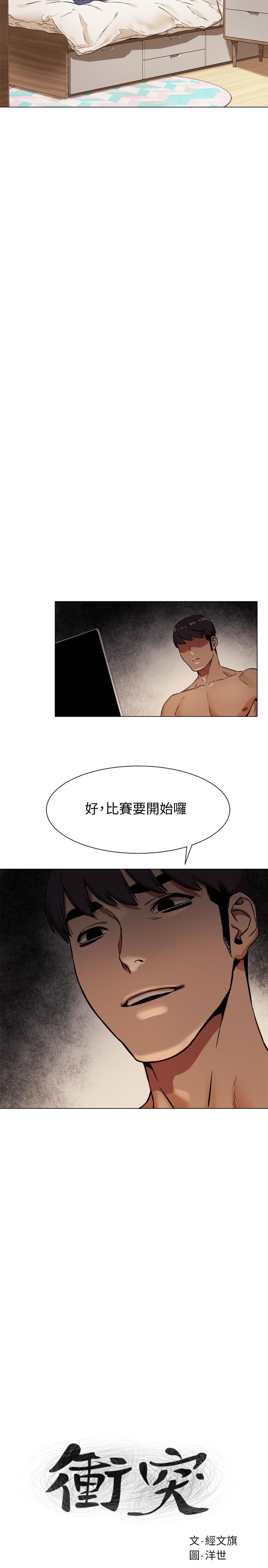 冲突 第81話-賺到了錢，也吃到了藝娜 第2页