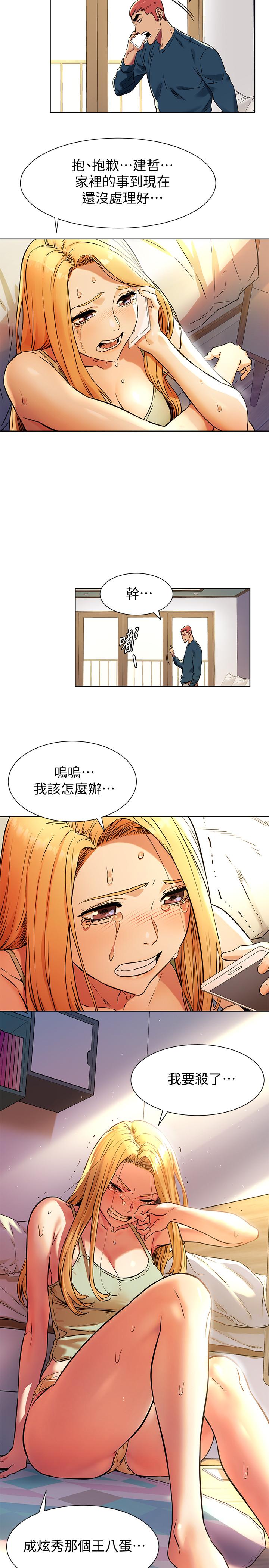 冲突 第81話-賺到了錢，也吃到了藝娜 第17页