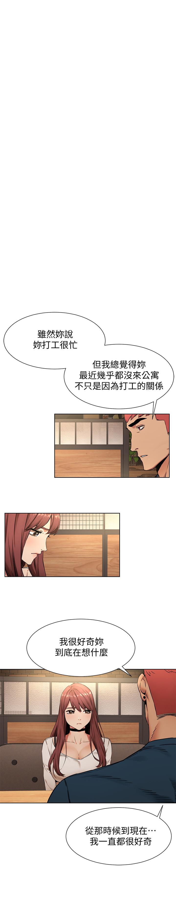 冲突 第82話-慾火焚身的建哲 第7页