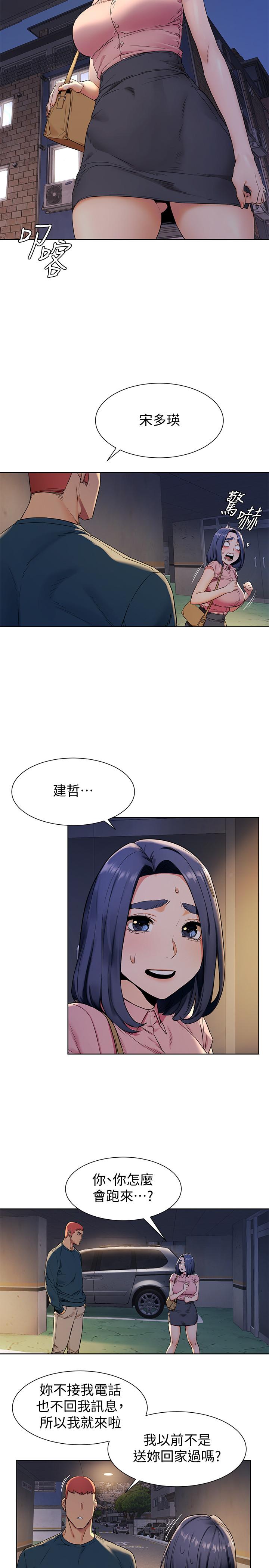 冲突 第82話-慾火焚身的建哲 第15页