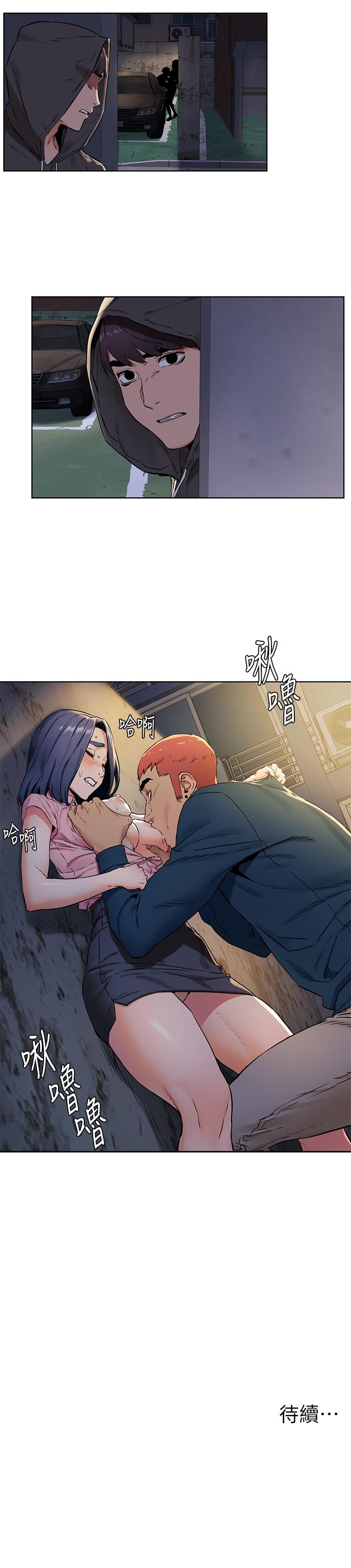 冲突 第82話-慾火焚身的建哲 第21页