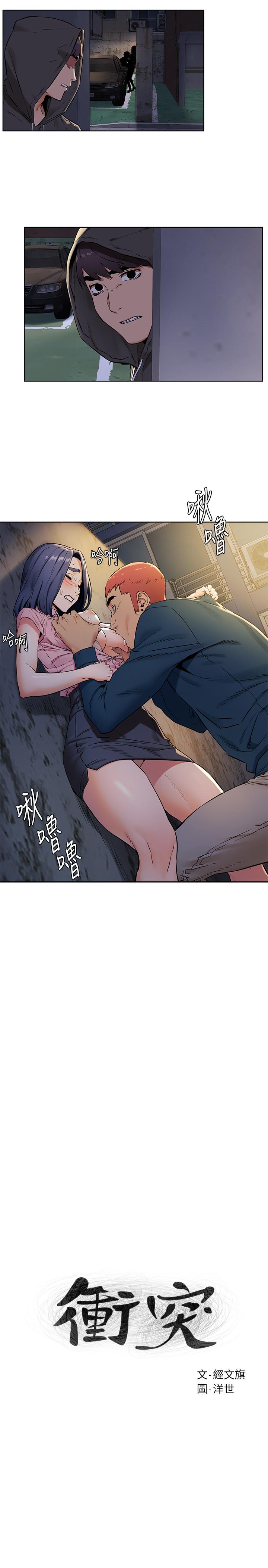 冲突 第83話-嘴上說不要，身體卻很誠實 第2页