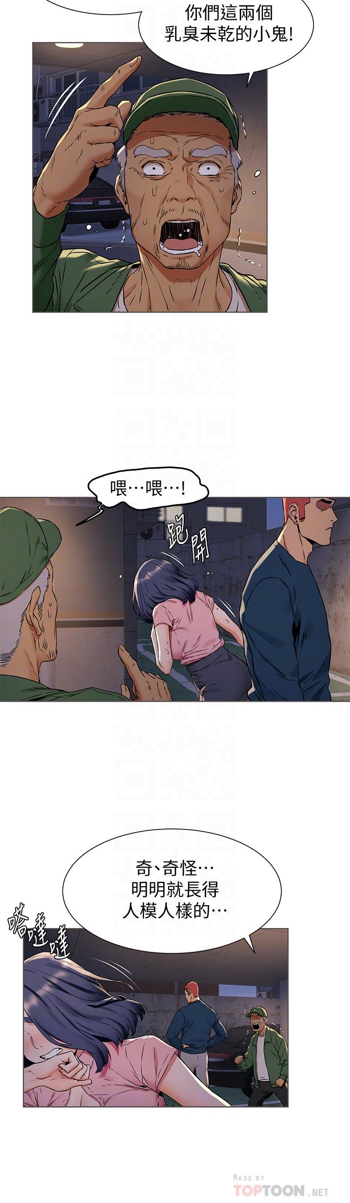 冲突 第83話-嘴上說不要，身體卻很誠實 第12页