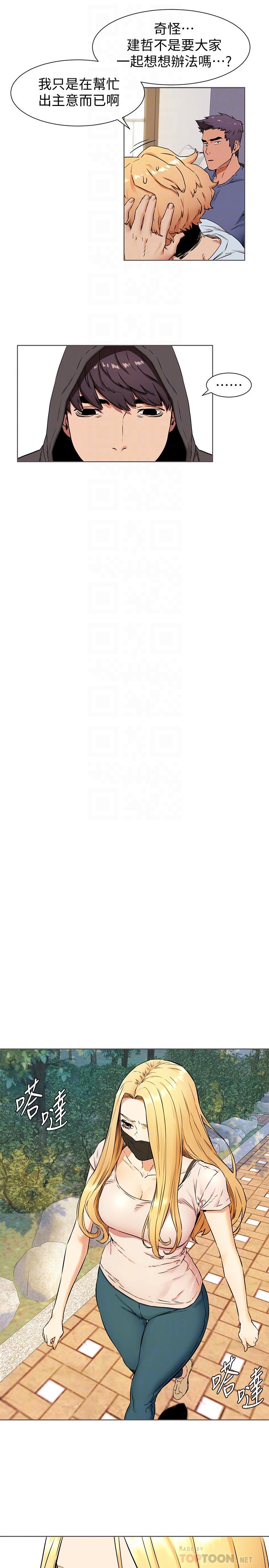 冲突 第83話-嘴上說不要，身體卻很誠實 第16页