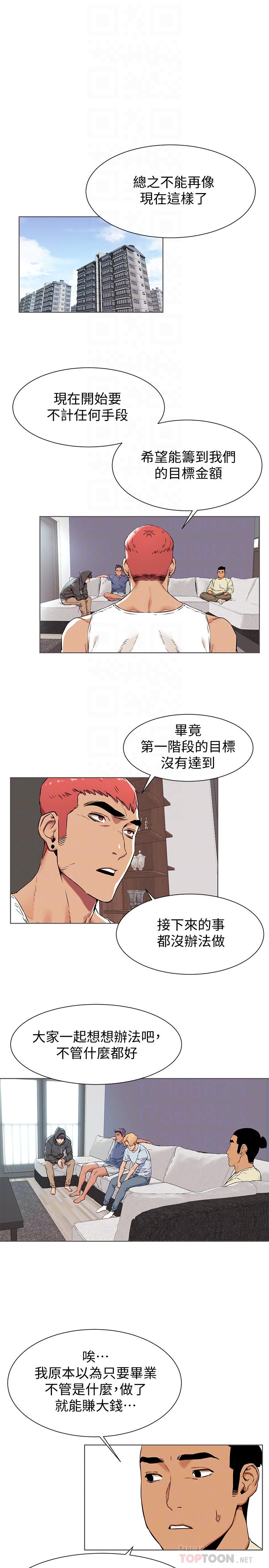 冲突 第83話-嘴上說不要，身體卻很誠實 第14页
