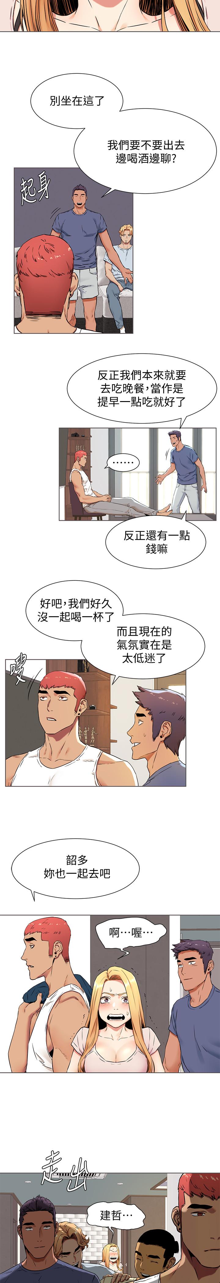 冲突 第83話-嘴上說不要，身體卻很誠實 第19页