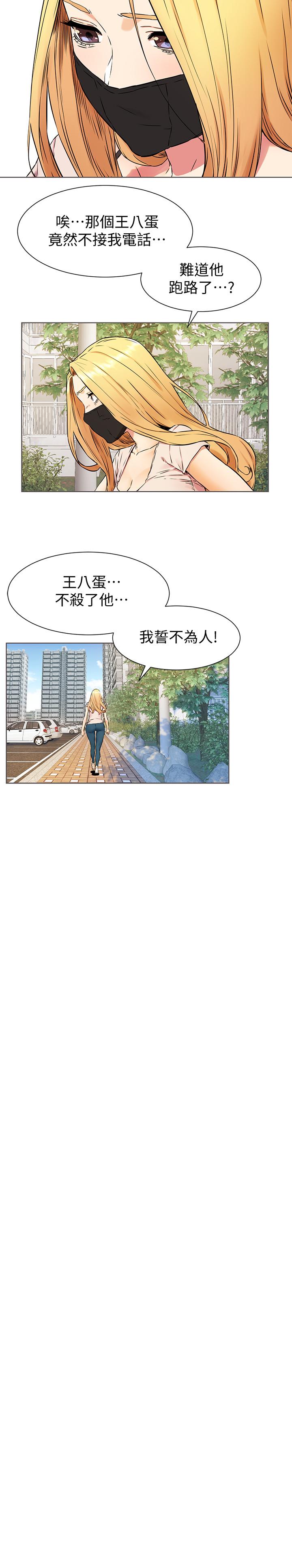 冲突 第83話-嘴上說不要，身體卻很誠實 第17页