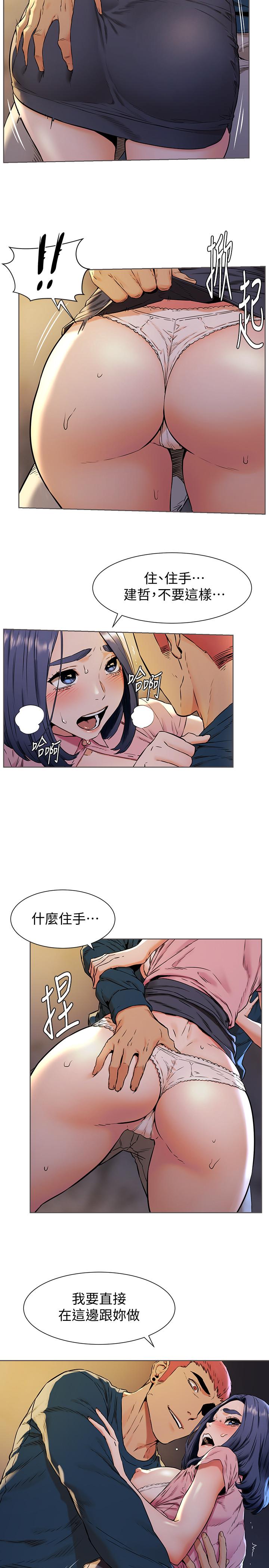 冲突 第83話-嘴上說不要，身體卻很誠實 第5页
