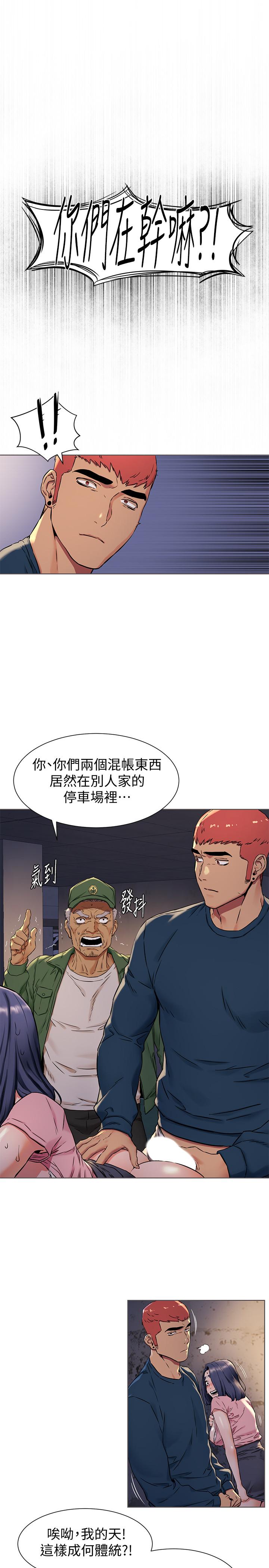 冲突 第83話-嘴上說不要，身體卻很誠實 第11页