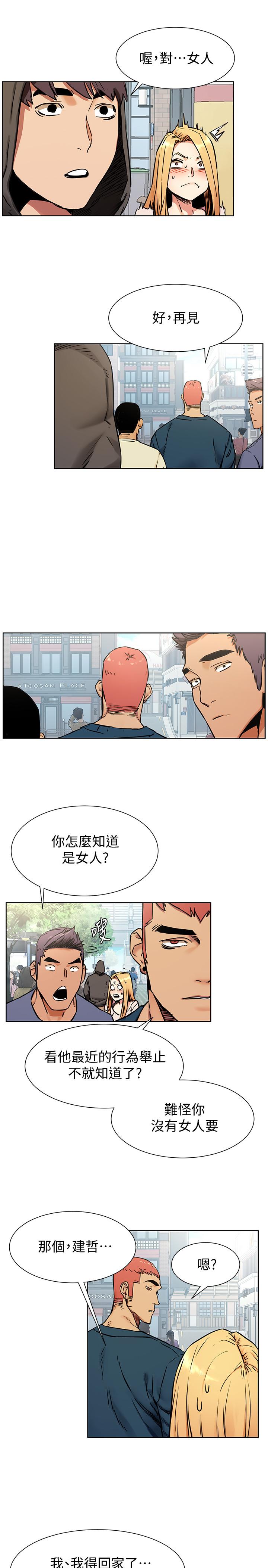 冲突 第84話-韶多，把嘴張開 第5页