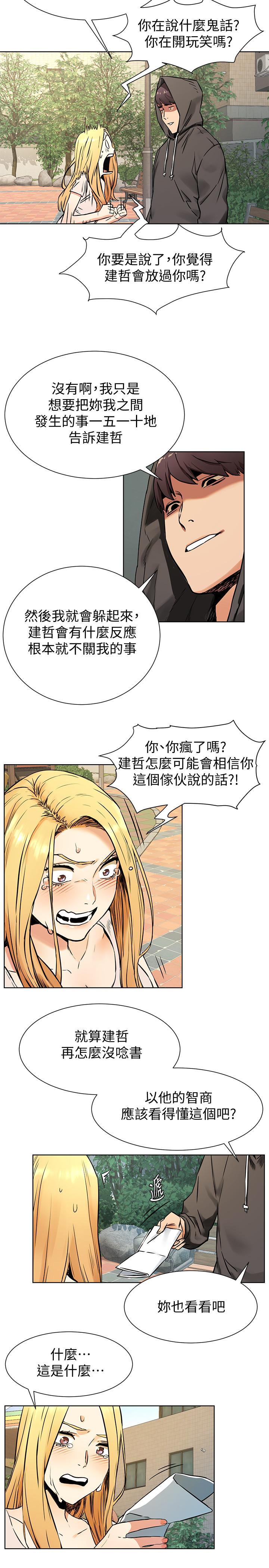 冲突 第84話-韶多，把嘴張開 第11页