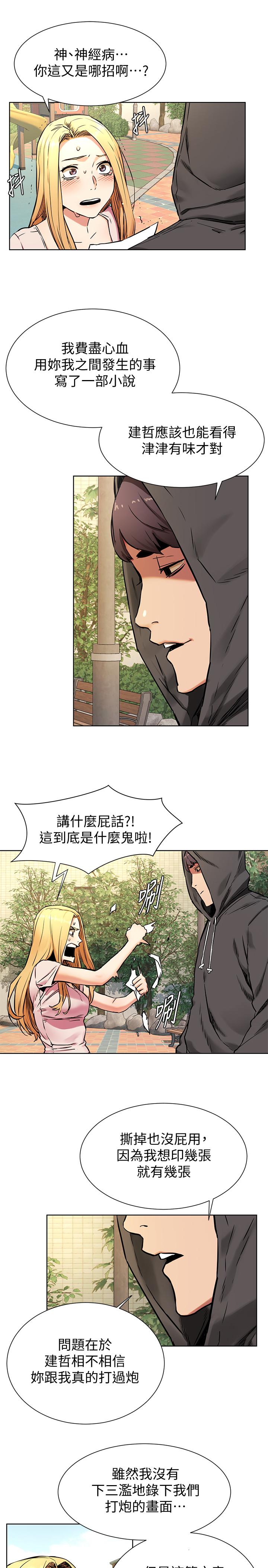 冲突 第84話-韶多，把嘴張開 第13页