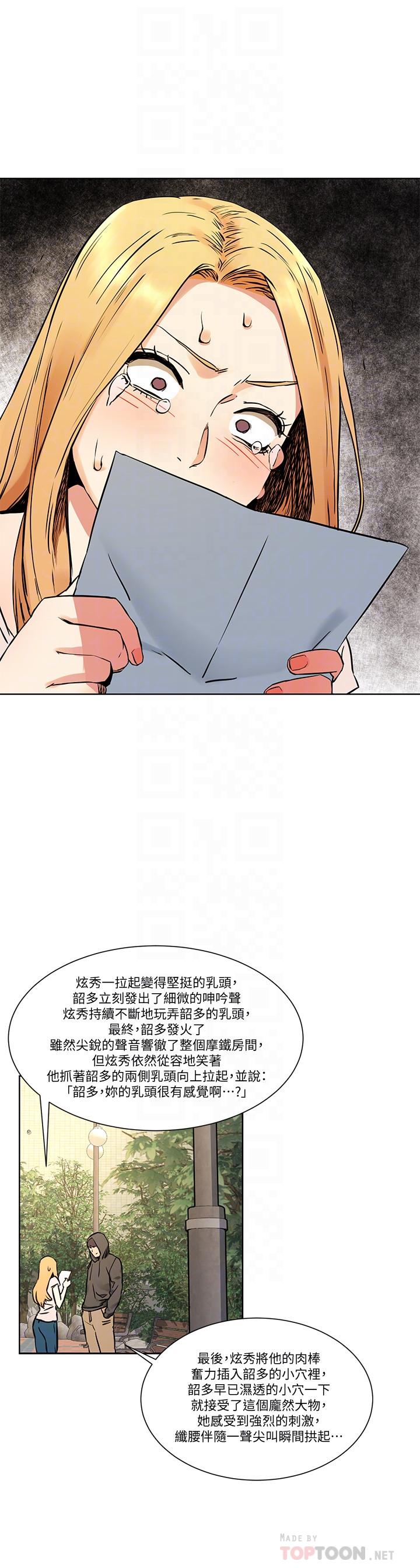 冲突 第84話-韶多，把嘴張開 第12页