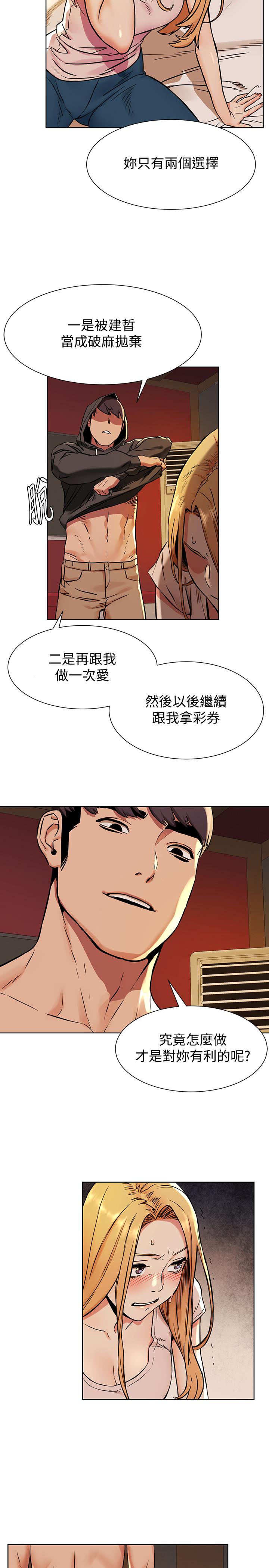 冲突 第84話-韶多，把嘴張開 第17页
