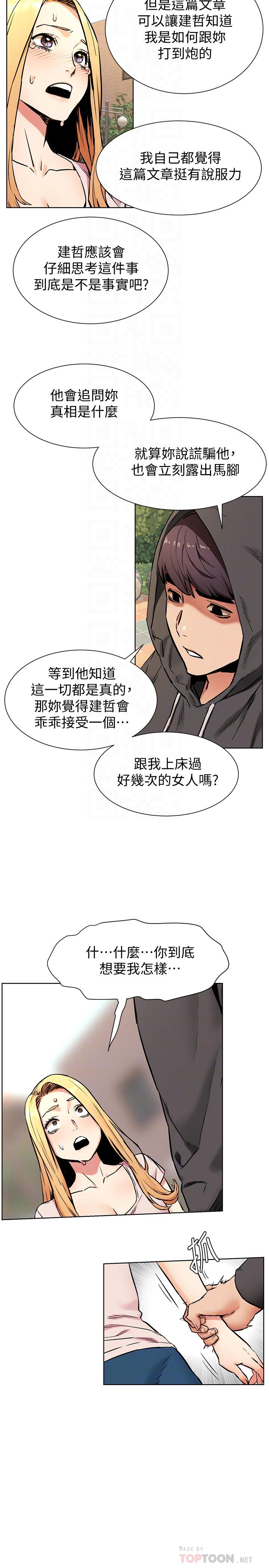 冲突 第84話-韶多，把嘴張開 第14页