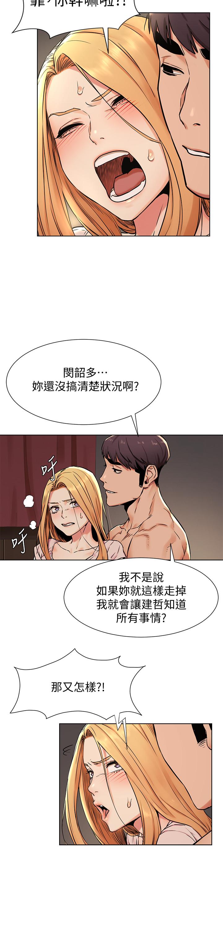冲突 第85話-炫秀，你絕不會讓我有感覺 第7页