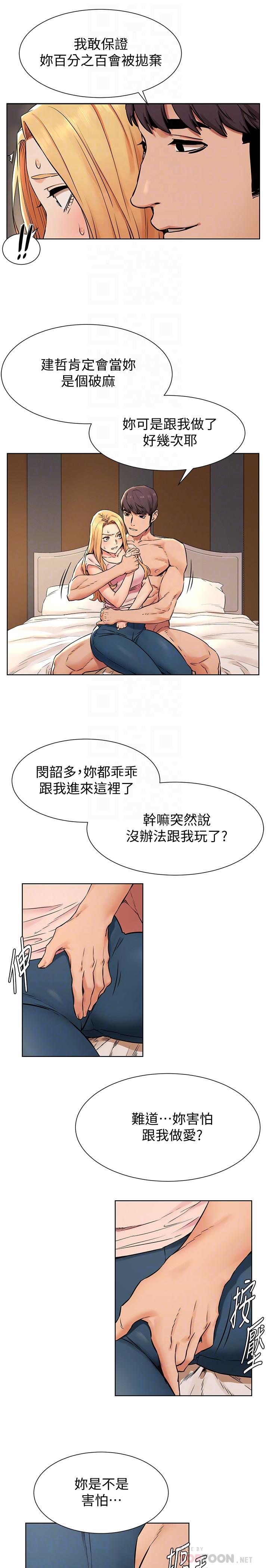 冲突 第85話-炫秀，你絕不會讓我有感覺 第8页