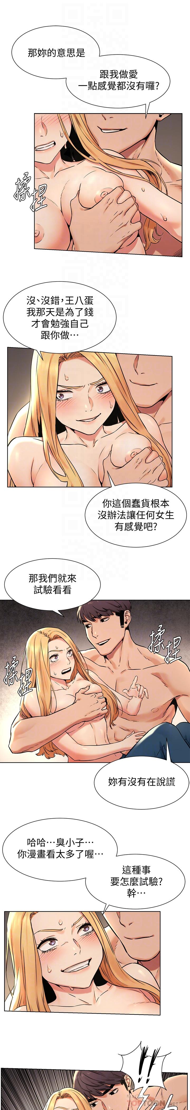 冲突 第85話-炫秀，你絕不會讓我有感覺 第12页