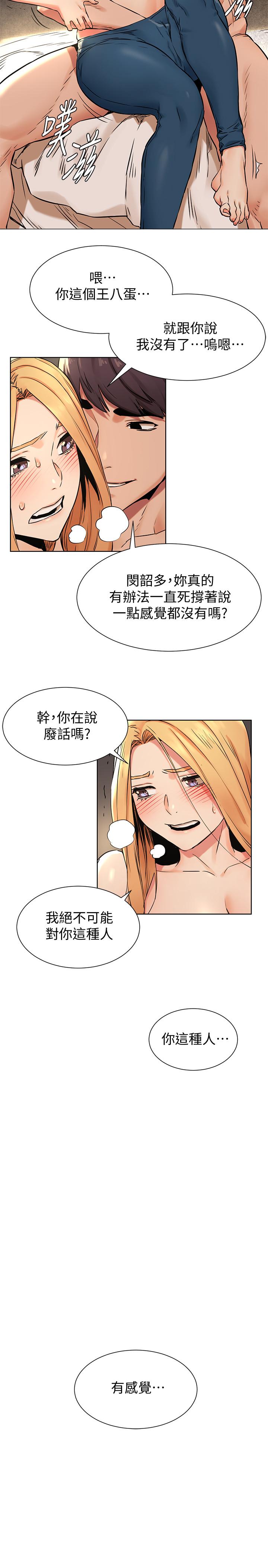 冲突 第85話-炫秀，你絕不會讓我有感覺 第15页